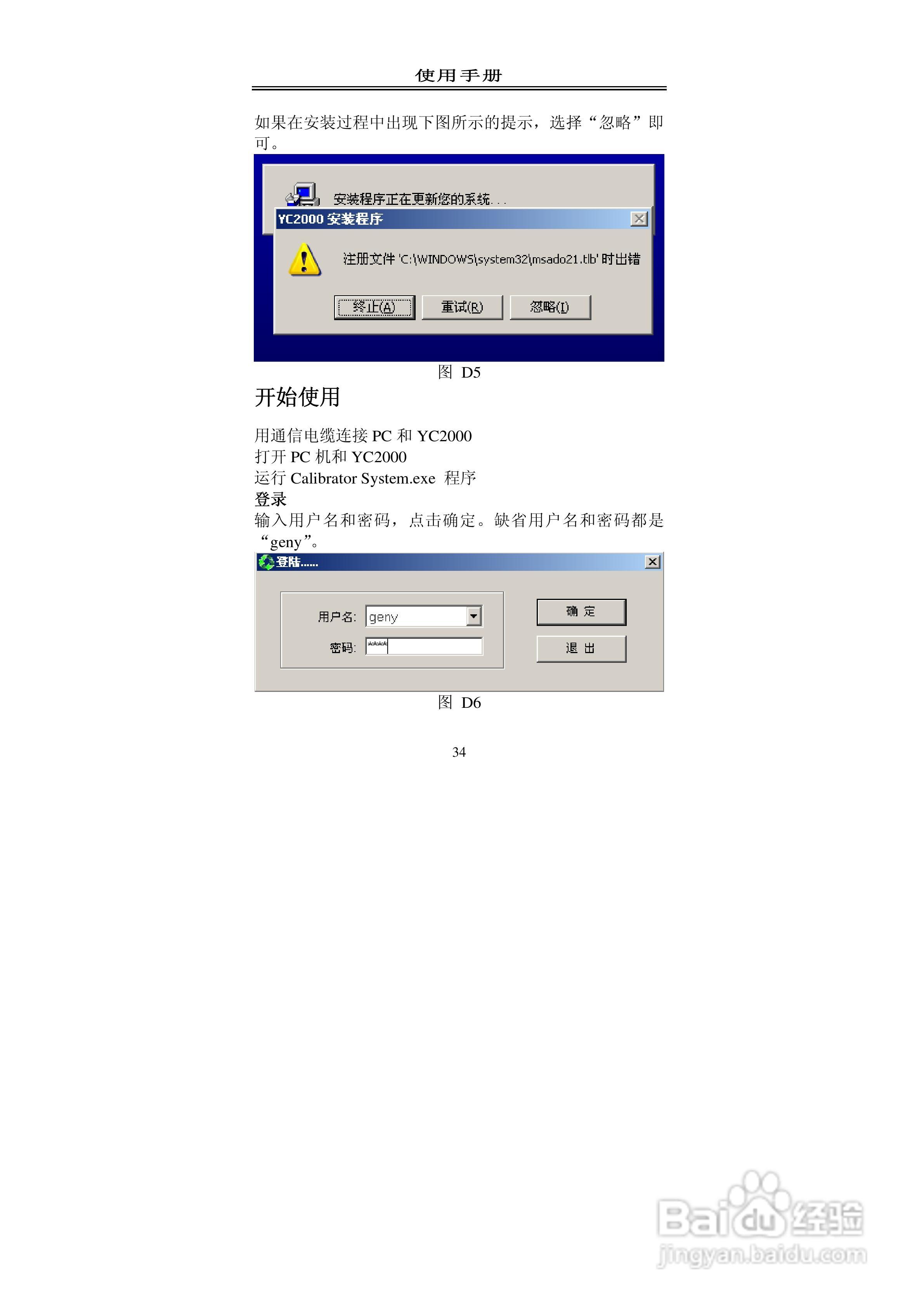 格宁YC2000单相现场校验仪说明书:[4]