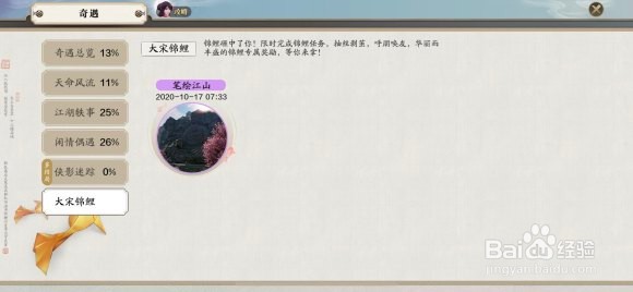 天涯明月刀大宋锦鲤攻略