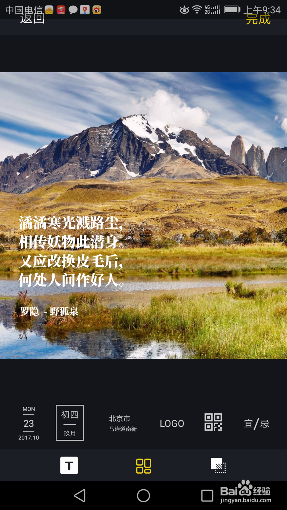 怎么不花钱就可以在图片上加文字和日期