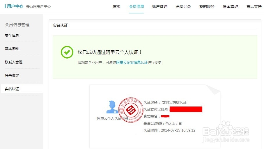 阿里云怎么实名认证