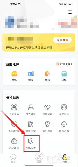 坚蛋运动app怎么注销账户