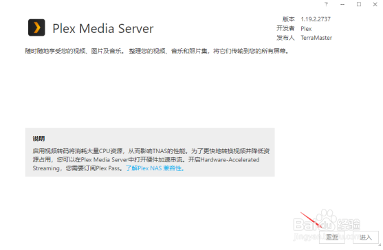 铁威马NAS上安装使用Plex影音服务器教程