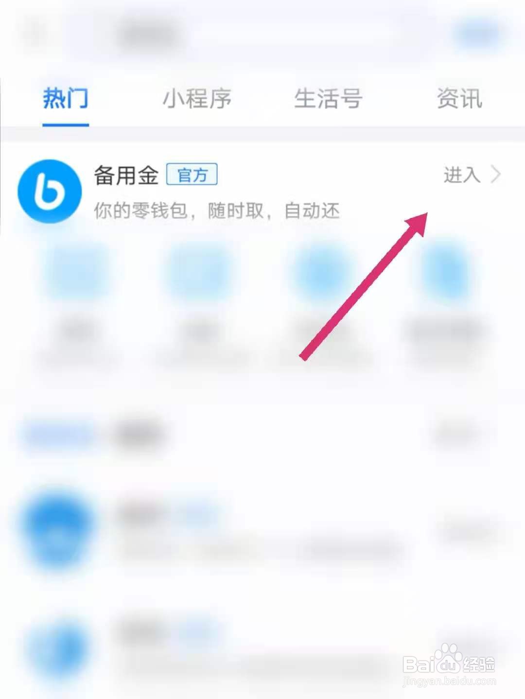 支付宝怎么领取备用金
