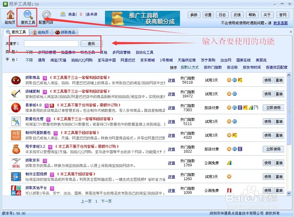 淘宝数据包工具