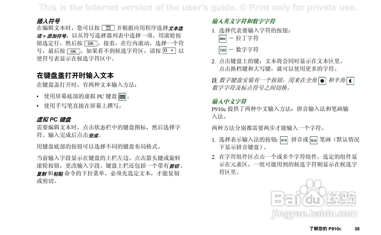 索尼爱立信P910C手机使用说明书:[4]