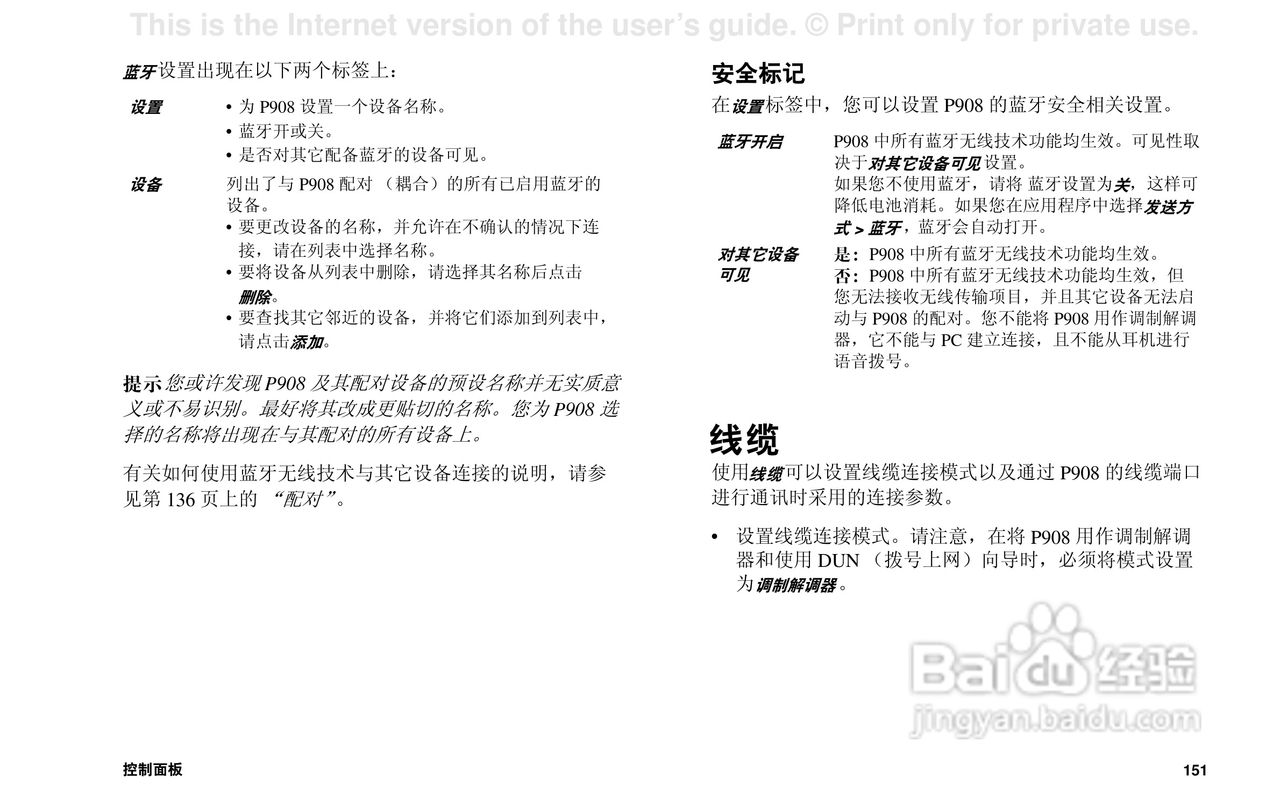 索尼爱立信P908手机使用说明书:[16]