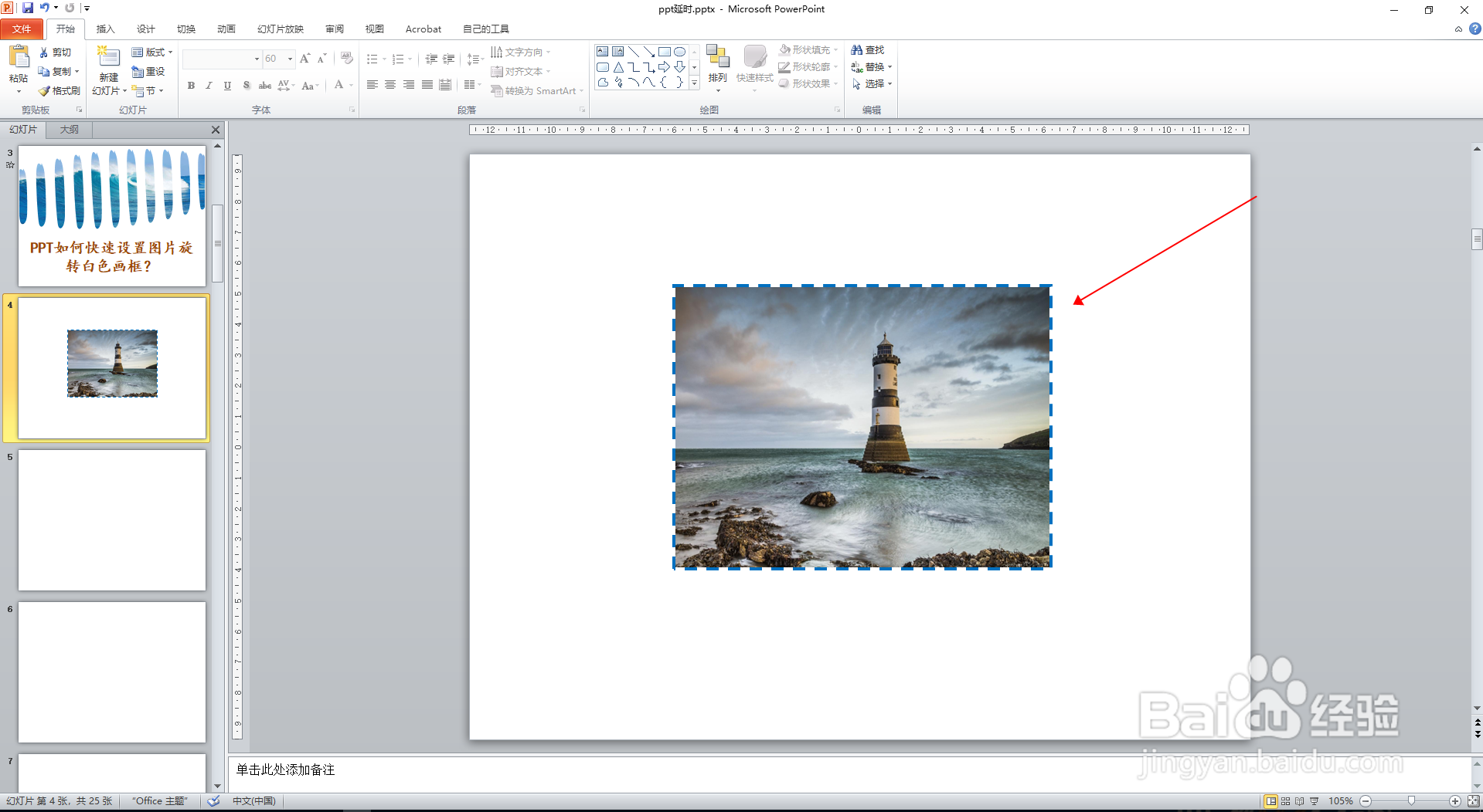 PPT如何快速设置图片旋转白色画框?