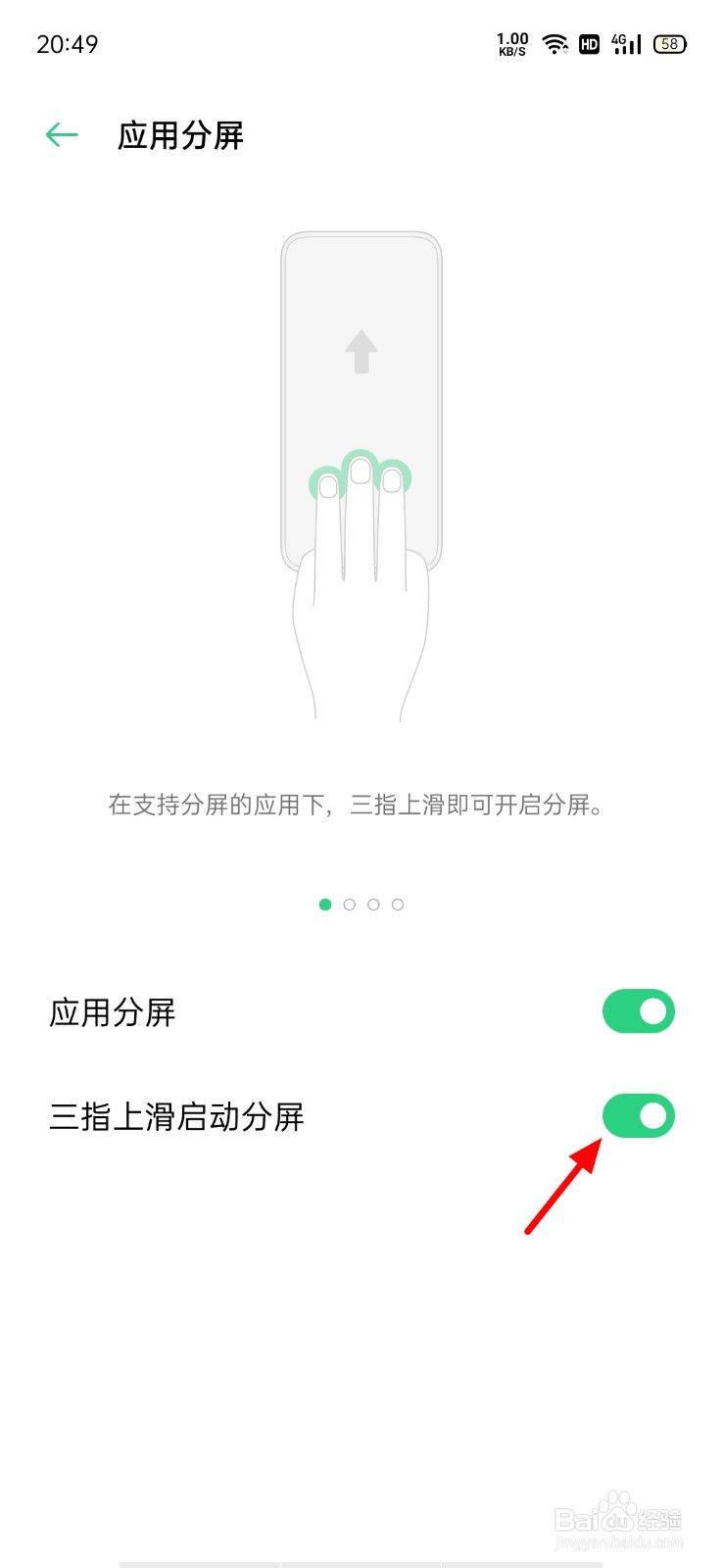 OPPO手机如何关闭三指上滑分屏