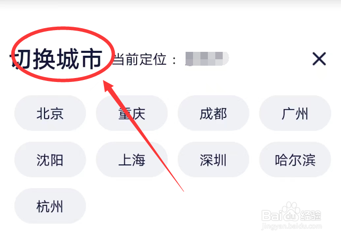YY手机软件怎么切换城市