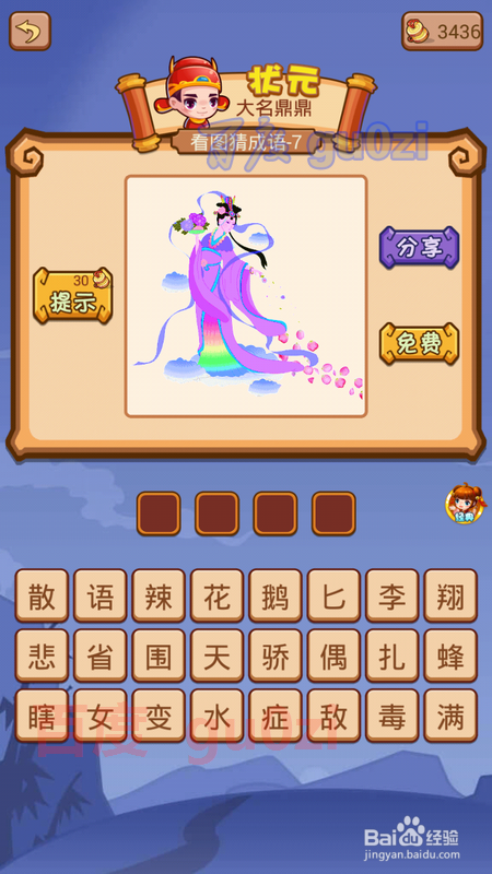 疯狂猜成语2 翰林院6-8关攻略