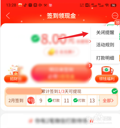 怎么关闭拼多多日历提醒