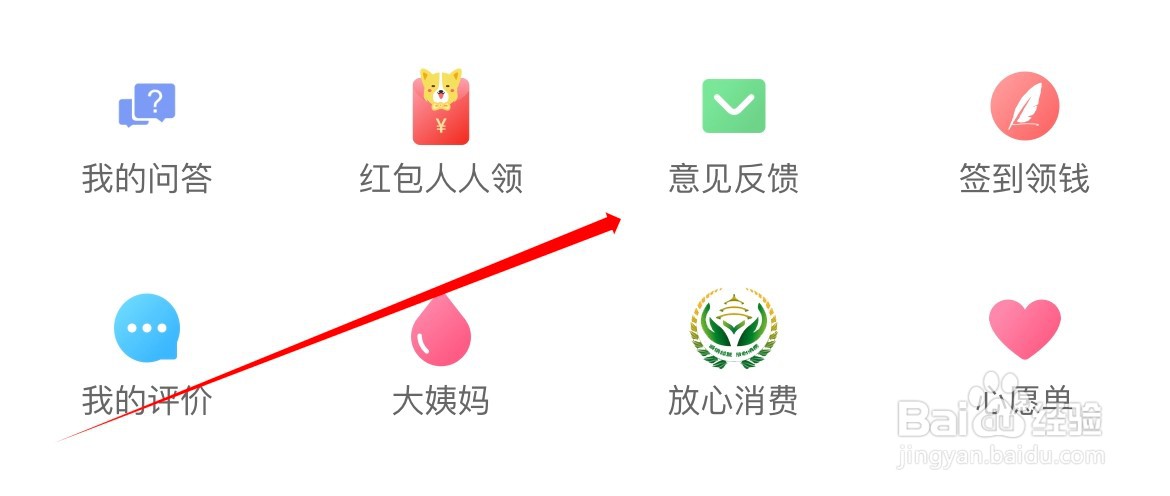 聚美在哪里查看意见反馈