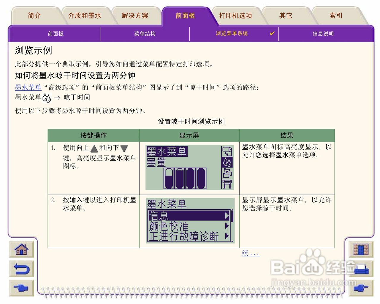 惠普Designjet 500打印机使用说明书:[13]