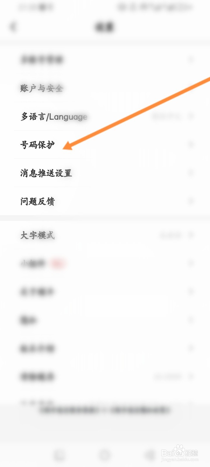 顺丰速运怎么开启寄件号码保护功能