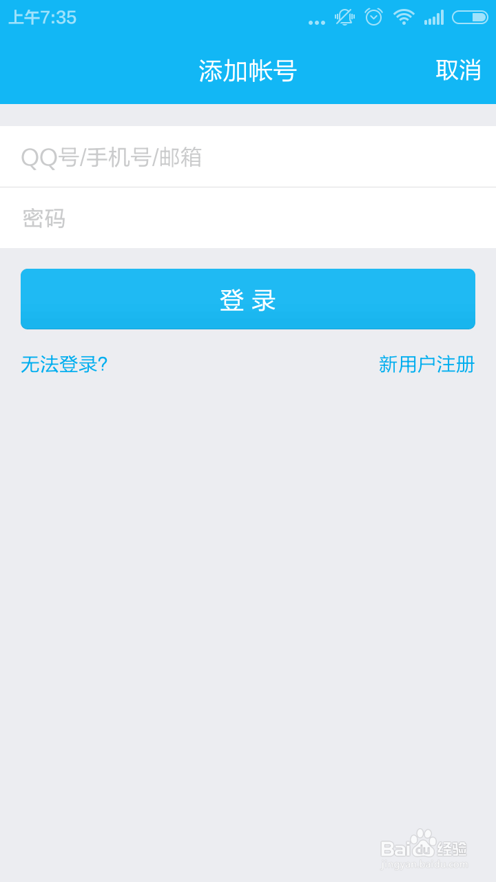手机QQ如何退出,切换账号