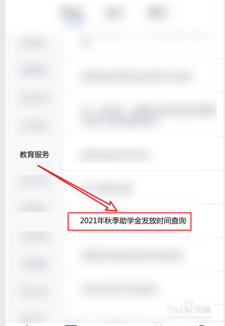 2021年秋季助学金怎么还不发