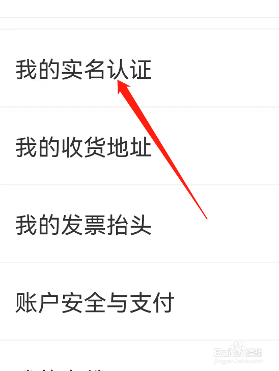 考拉海购APP怎么查看我的实名认证