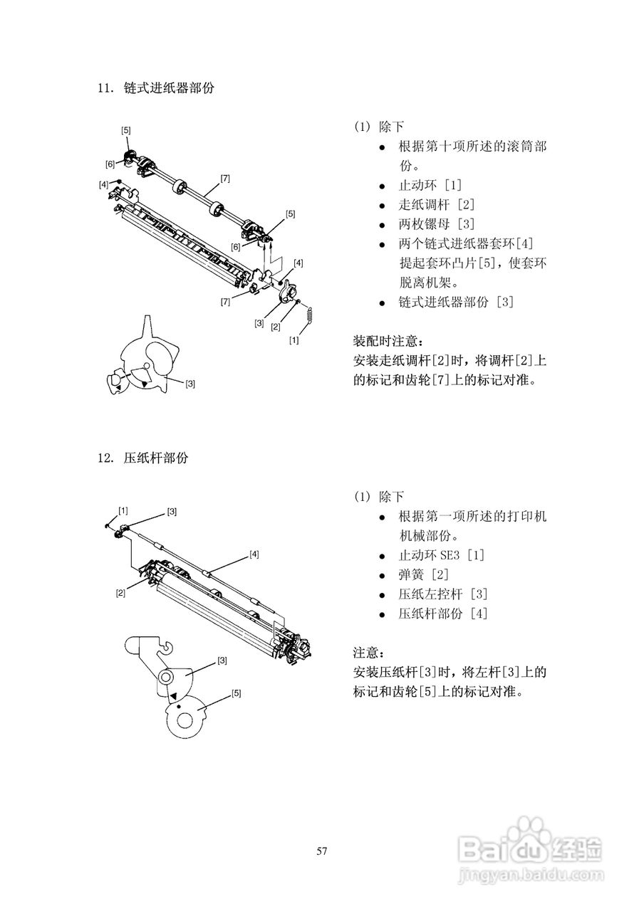 Star 针式打印机AR-3200技术说明书:[6]