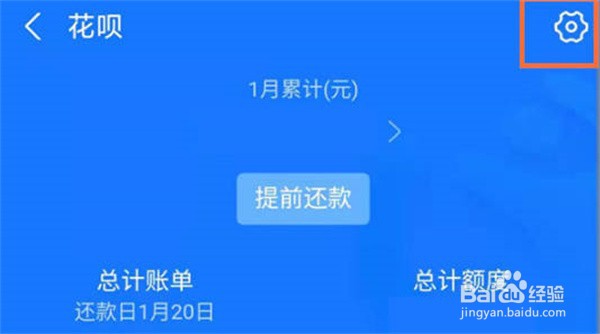 支付宝花呗还款日在哪里更改