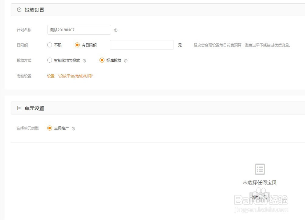 淘宝直通车基础操作怎么做?