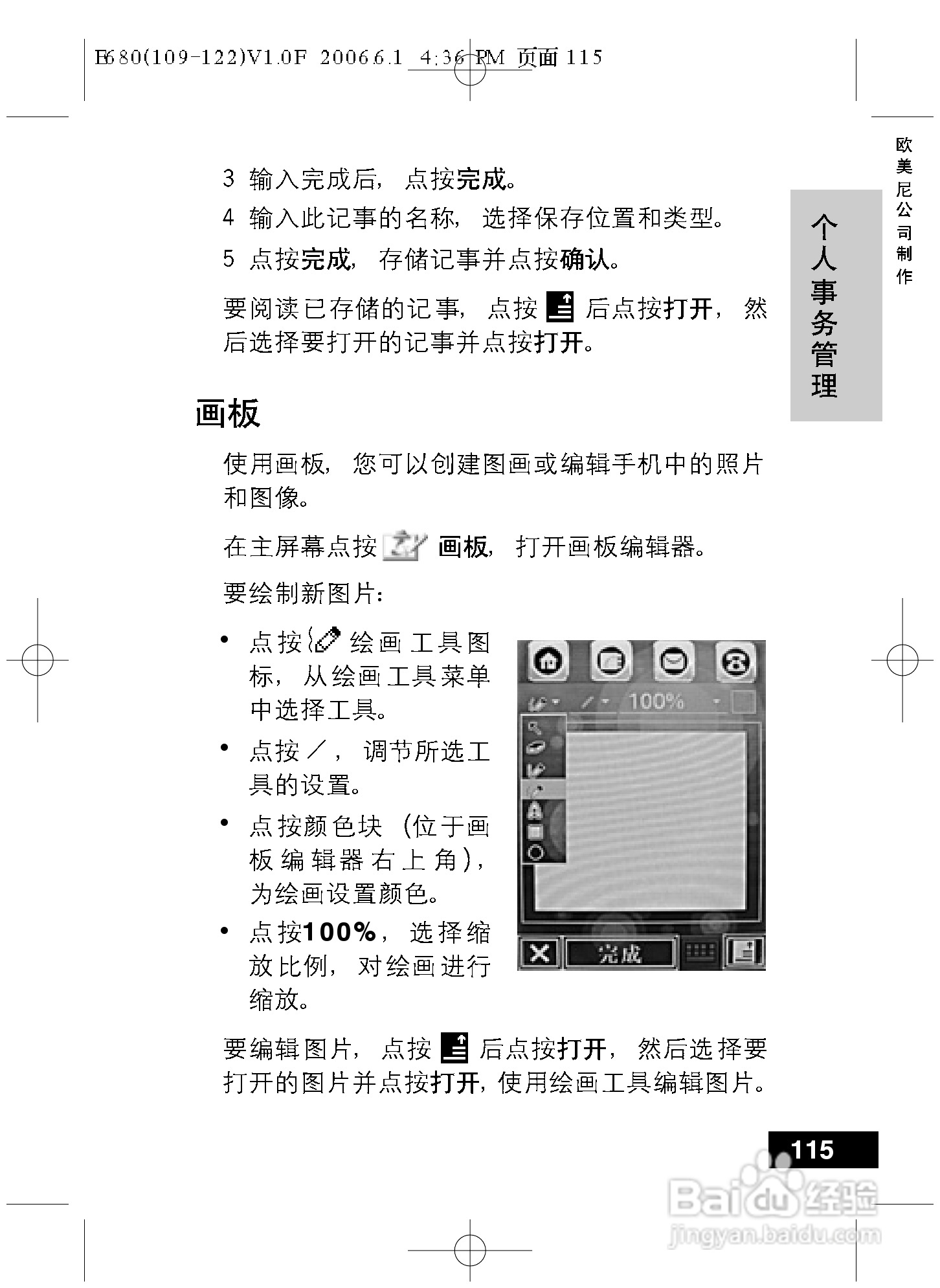 摩托罗拉E680手机使用说明书:[12]
