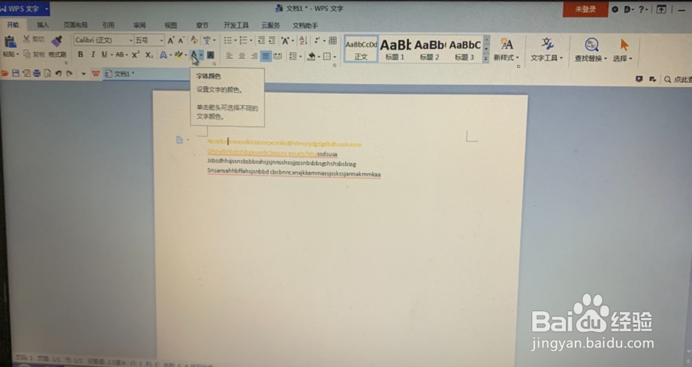 WPS如何给文本文件中的文字改变颜色？