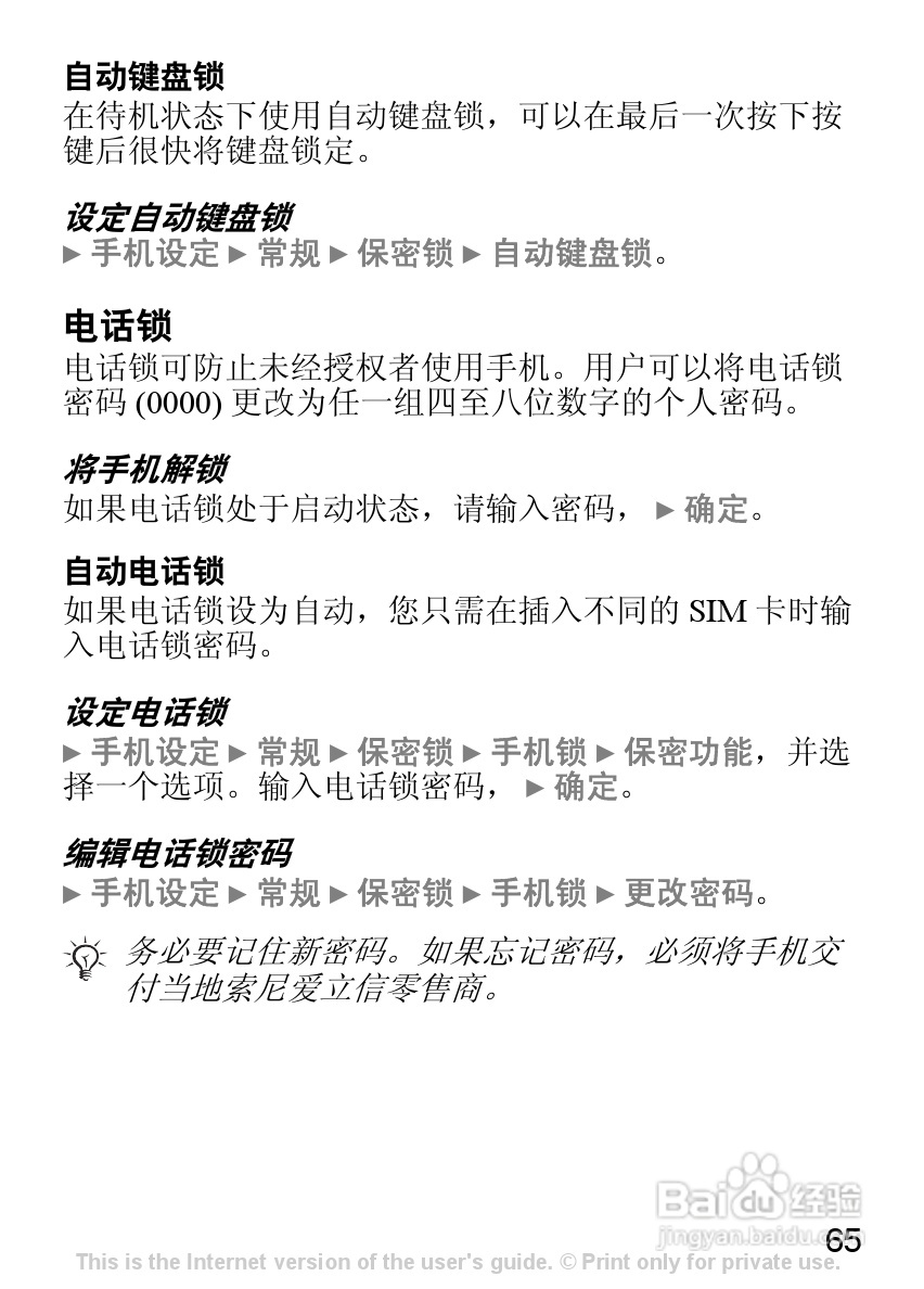 索尼爱立信K310C手机使用说明书:[7]