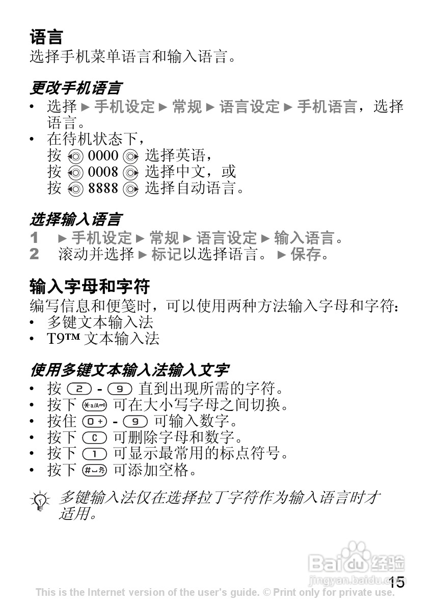 索尼爱立信K310C手机使用说明书:[2]