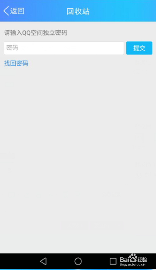 QQ怎么找回删除的照片