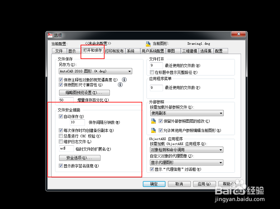 cad崩溃. 未保存文件找回 SV$.自动保存路径设置