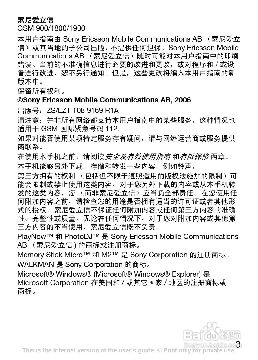 索尼爱立信W200C手机使用说明书:[1]