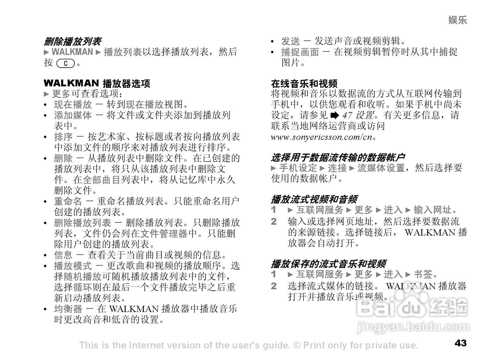 索尼爱立信W300C手机使用说明书:[5]