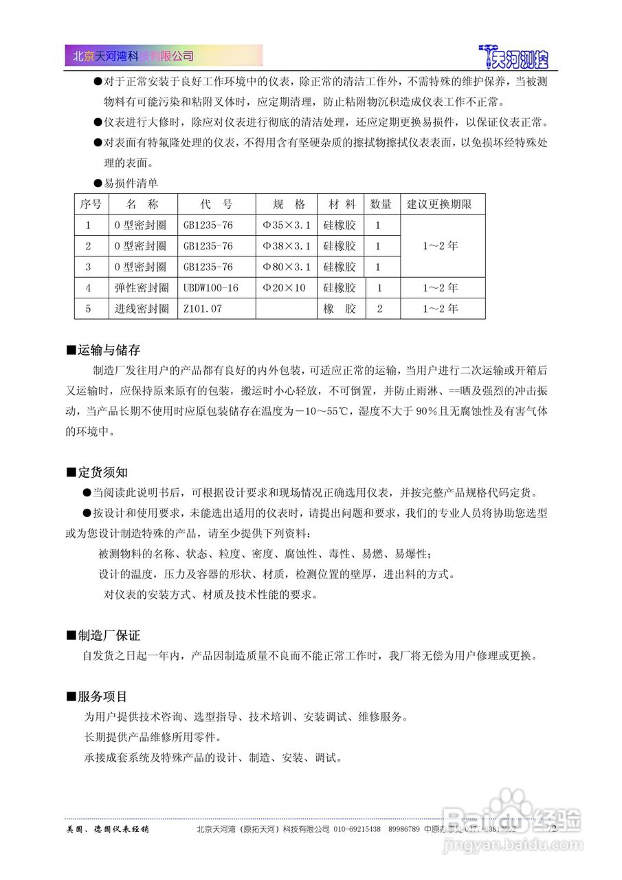 4HUZG浮子钢带液位计使用说明书:[4]