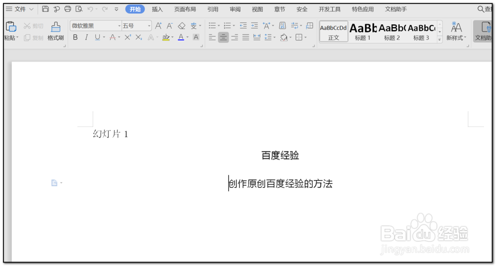 怎样将WPS ppt转换为word文档
