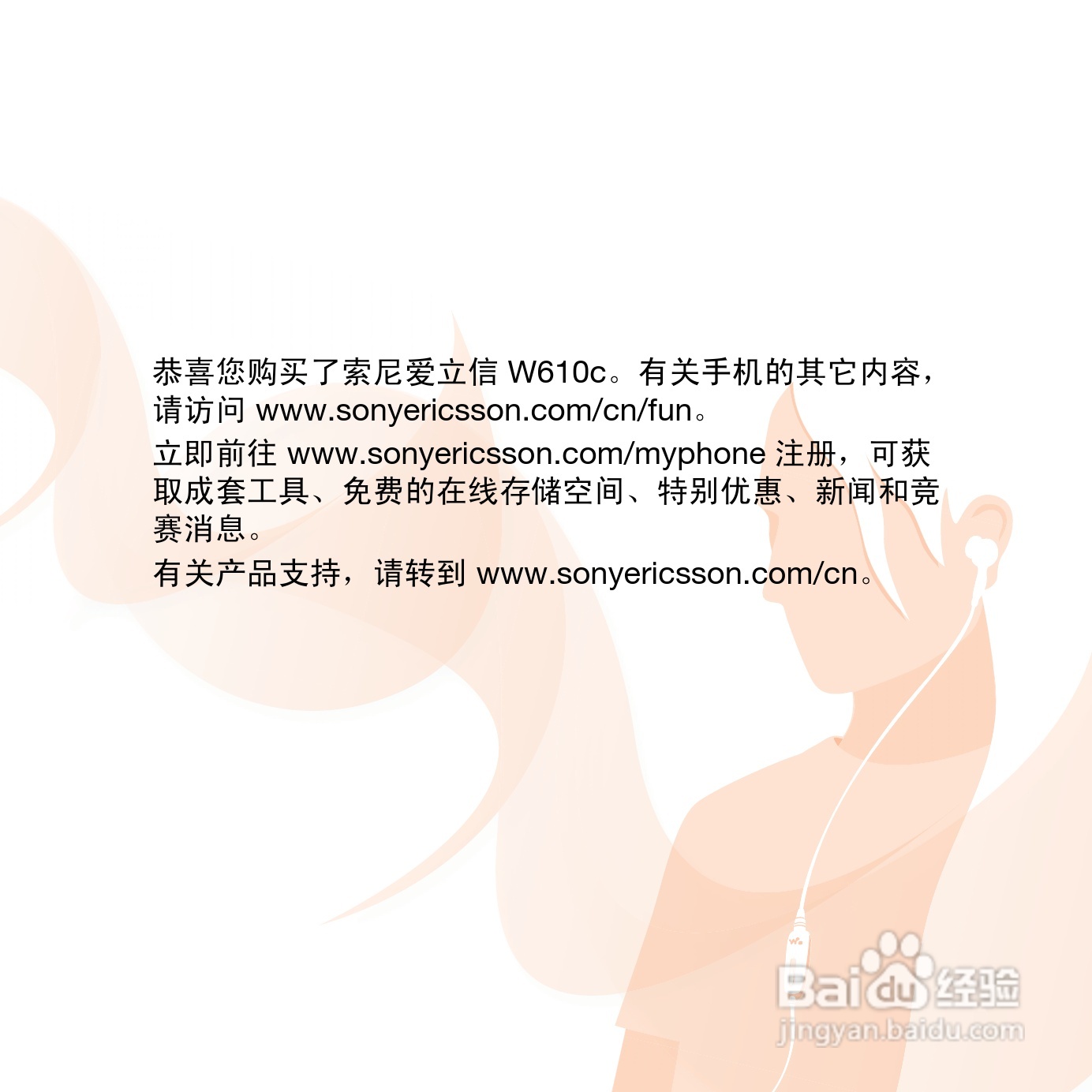 索尼爱立信W610C手机使用说明书:[1]