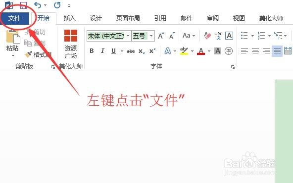 word如何取消输入网址邮箱自动转化为超链接
