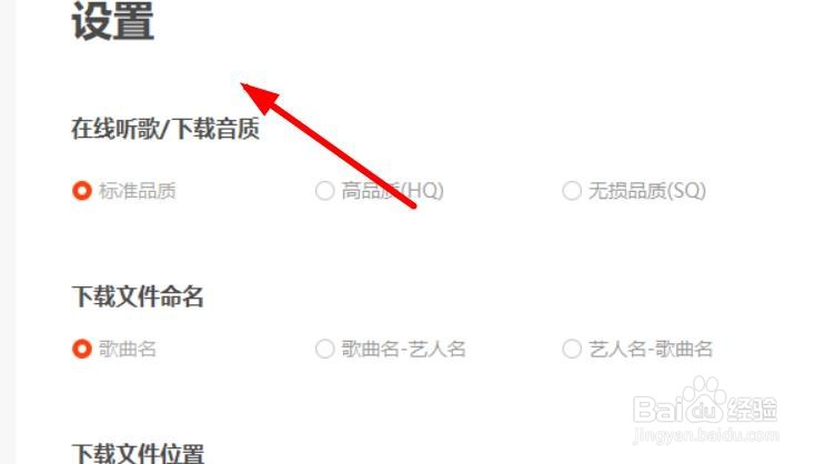 虾米音乐如何更换下载文件位置#校园分享#