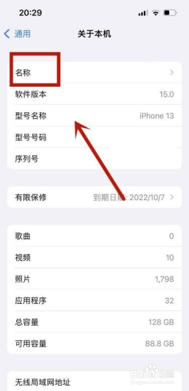 iPhone13如何自定义手机名称?