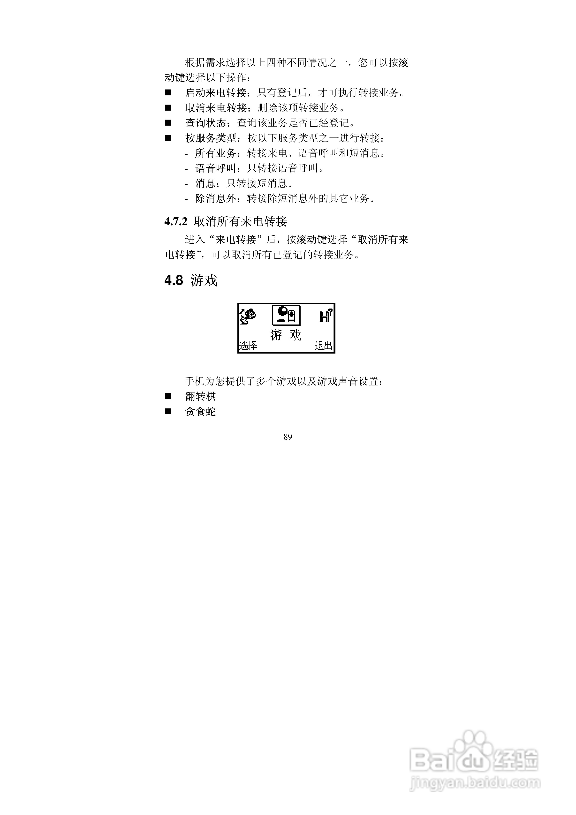 中兴ZTEZ88手机使用说明书:[9]