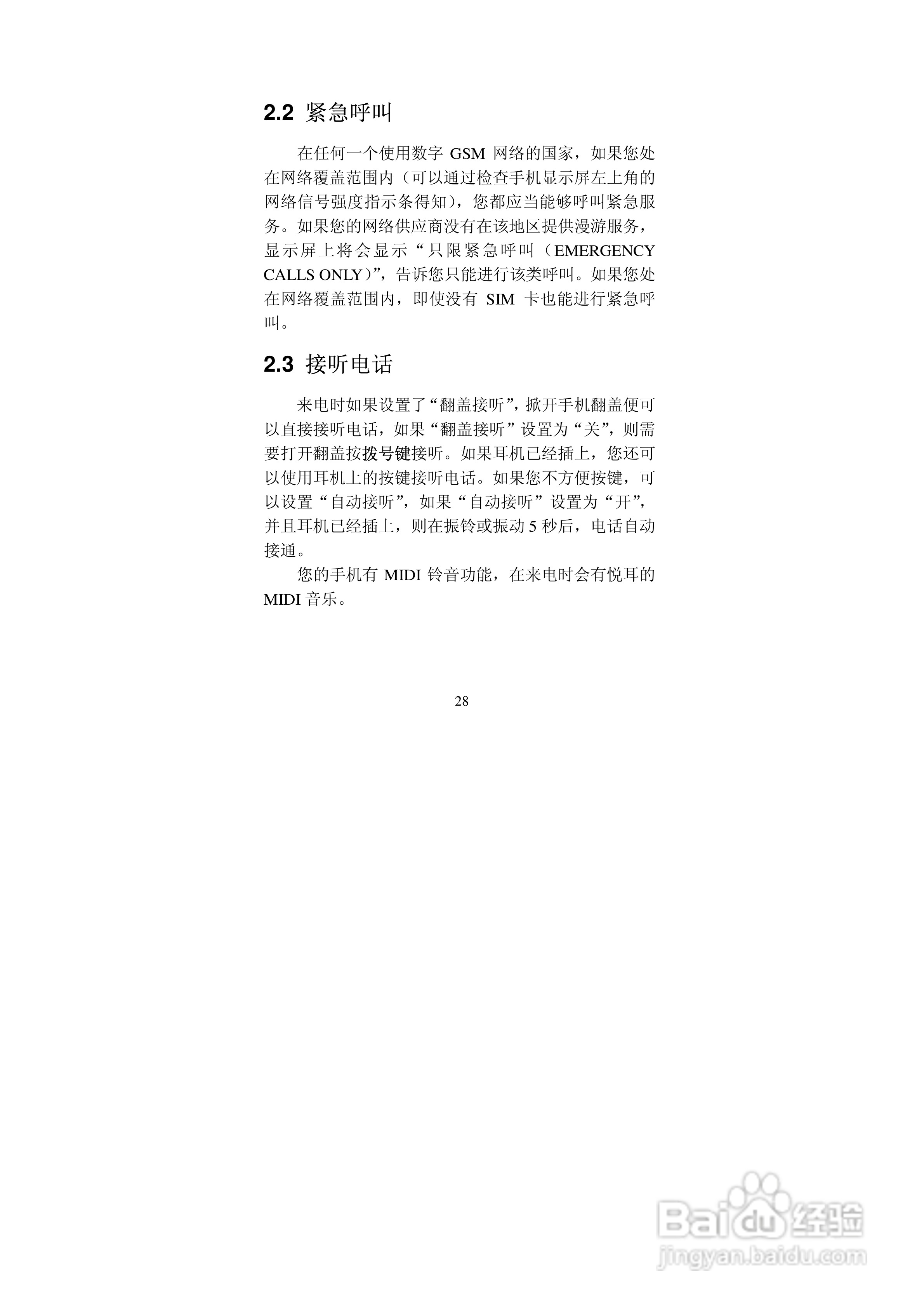 中兴ZTEZ88手机使用说明书:[3]