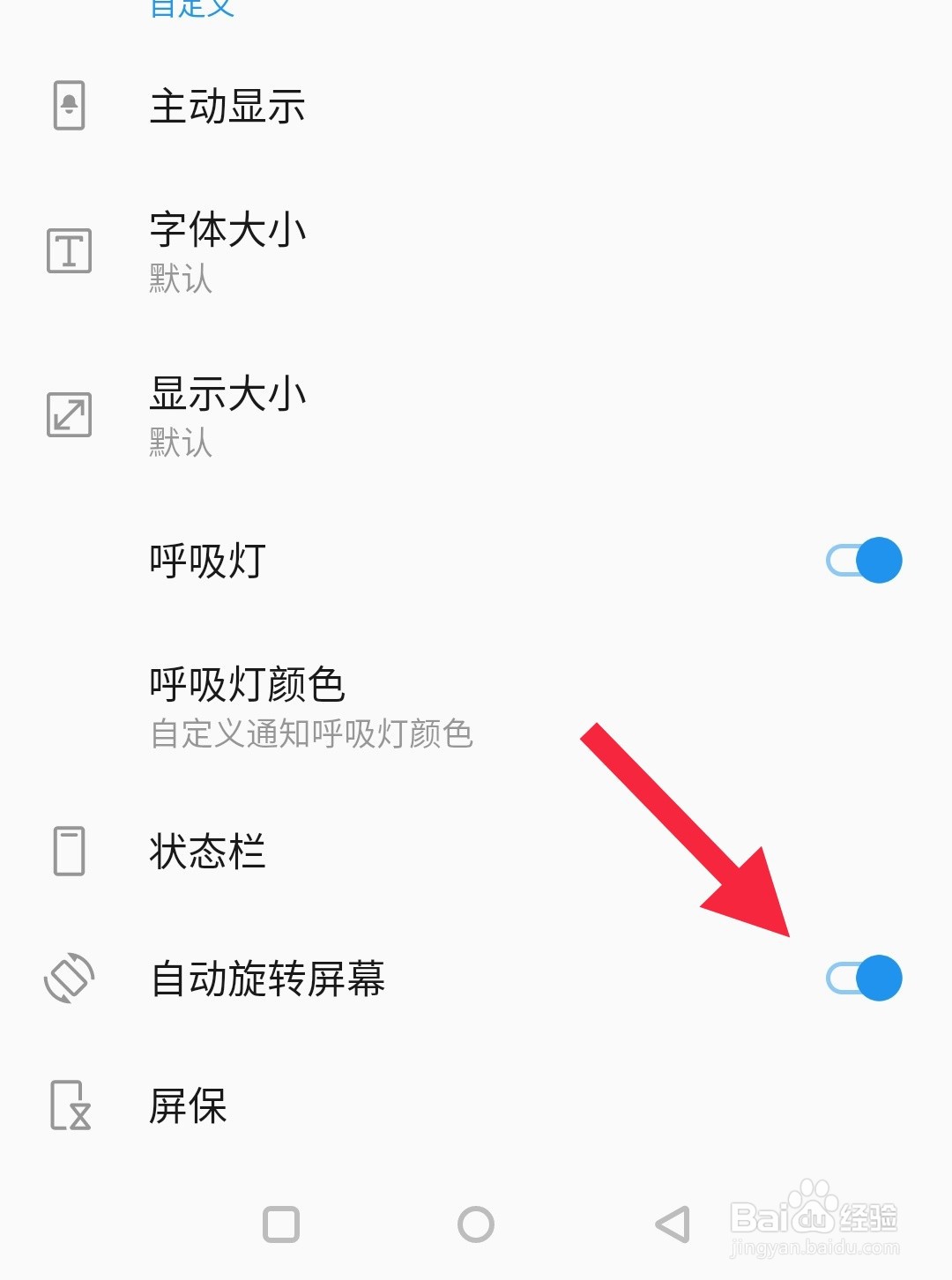 VIVO 6A怎样关闭自动旋转屏幕
