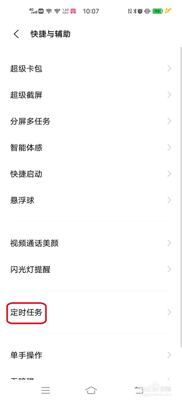 vivo手机如何设置倒计时振动