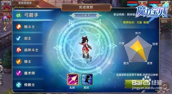 魔力宝贝手游 弓箭手攻略