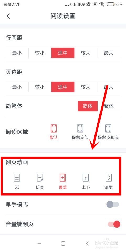 手机起点中自动订阅和翻页动画功能在哪设置
