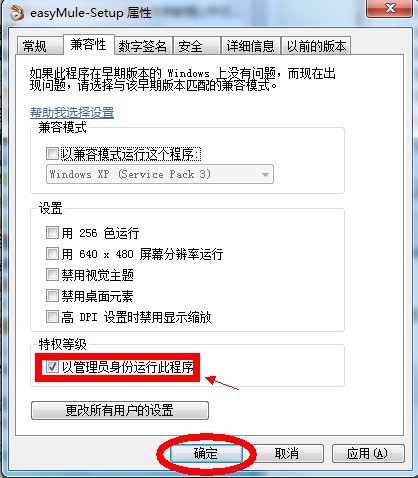 windows 7如何设置始终以管理员身份运行?