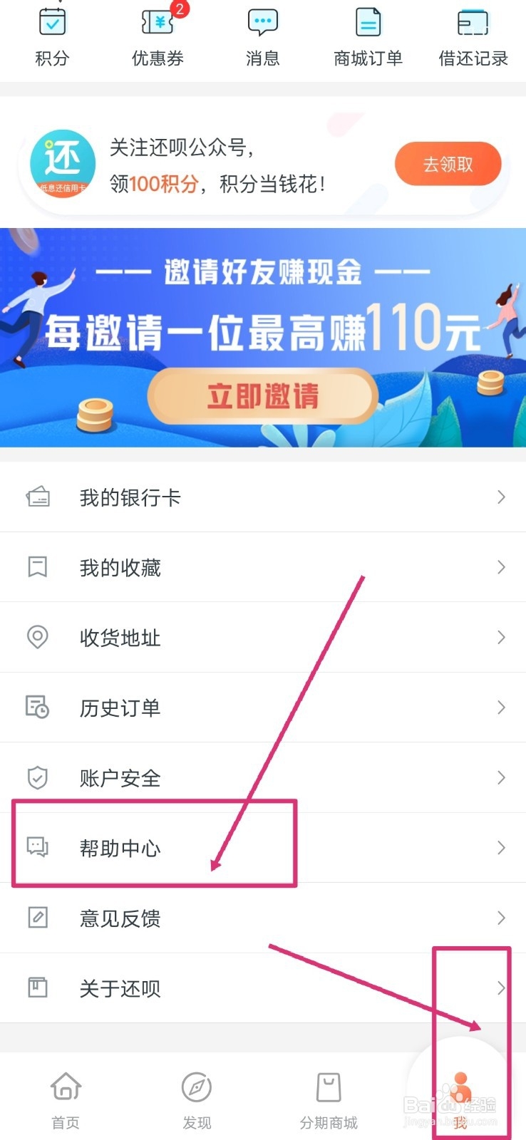 还呗注册后怎么注销