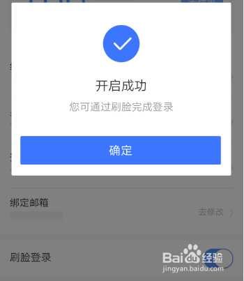 百度网盘如何启用刷脸登录