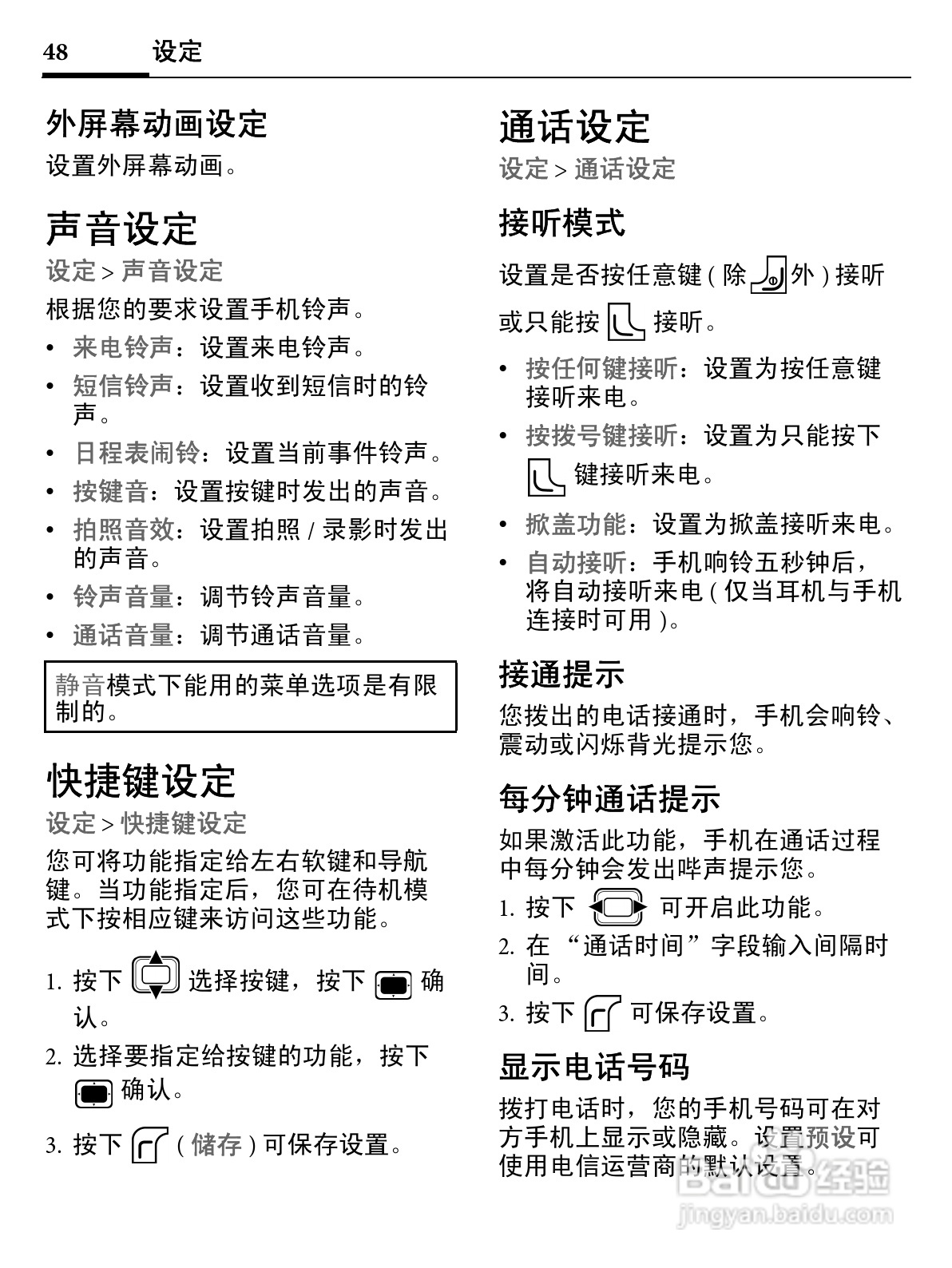 明基EF71手机使用说明书:[5]