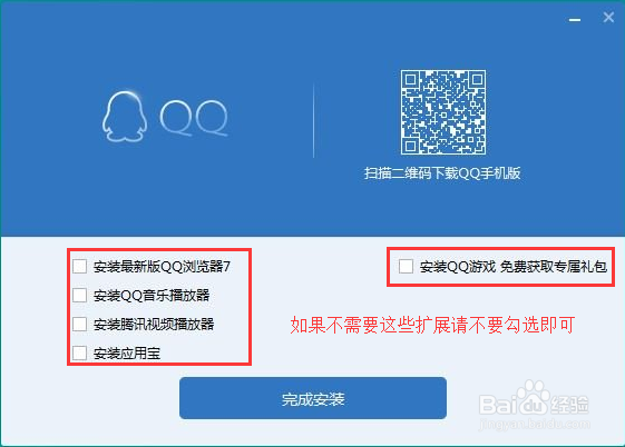 如何安装腾讯QQ软件