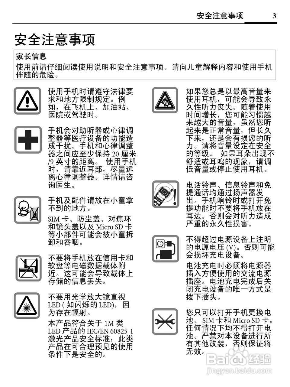 明基EF71手机使用说明书:[1]